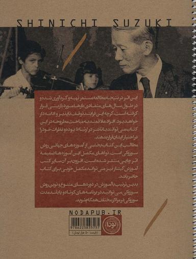 عکس مکتب گیتار سوزوکی (کد ۷۵۷)، (سیمی)