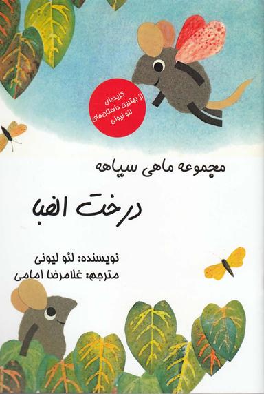 عکس درخت الفبا