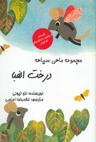 عکس درخت الفبا