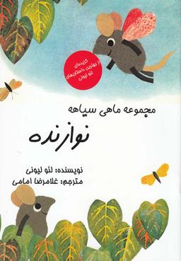 عکس نوازنده