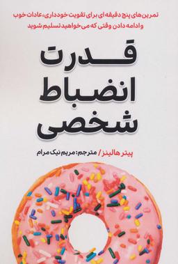 عکس قدرت انضباط شخصی