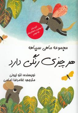 عکس هر چیزی رنگی دارد