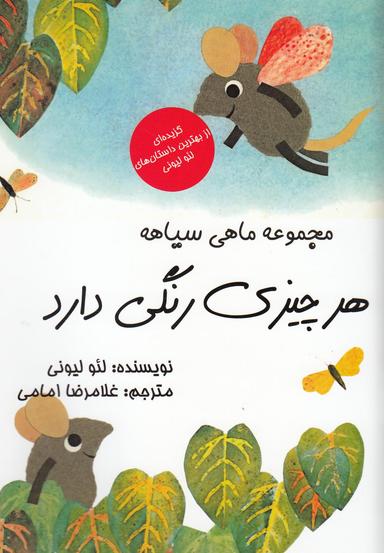عکس هر چیزی رنگی دارد