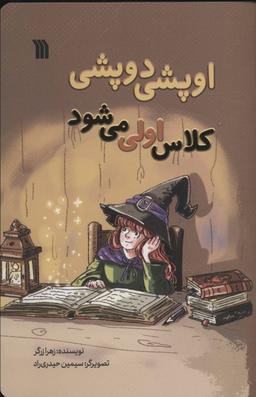 عکس اوپشی دوپشی کلاس اولی می‌شود