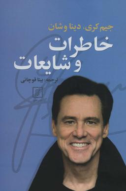 عکس خاطرات و شایعات