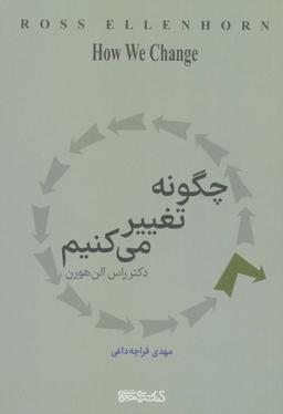 عکس چگونه تغییر می‌کنیم