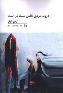 عکس درونم مردی ناقص مستاجر است