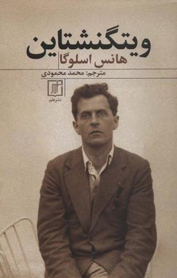 عکس ویتگنشتاین
