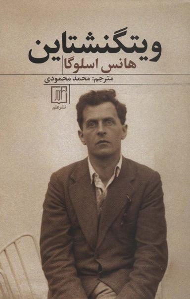 عکس ویتگنشتاین