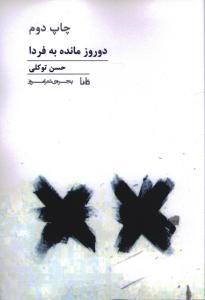 عکس دو روز مانده به فردا…