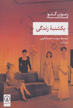 عکس یکشنبه زندگی