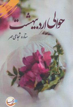 عکس حوالی اردیبهشت