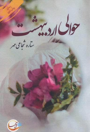 عکس حوالی اردیبهشت