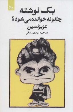 عکس یک نوشته چگونه خوانده می‌شود؟