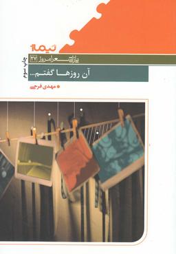 عکس آن روزها گفتم…