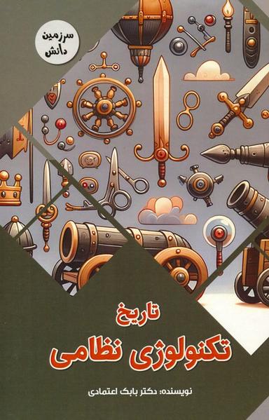 عکس تاریخ تکنولوژی نظامی (سرزمین دانش)، (گلاسه)