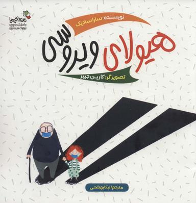 عکس هیولای ویروسی (گلاسه)