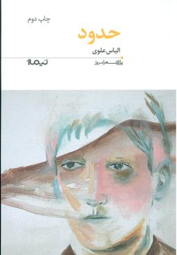 عکس حدود