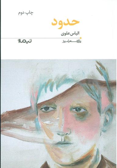 عکس حدود