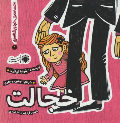 عکس خجالت