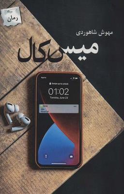 عکس میس کال