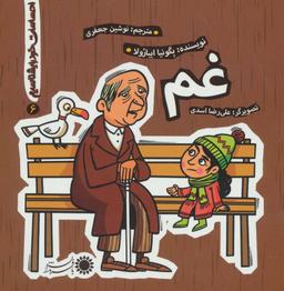 عکس غم