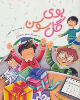 عکس بوی گل سوسن (گلاسه)
