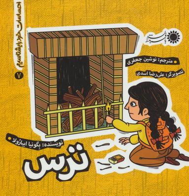 عکس ترس
