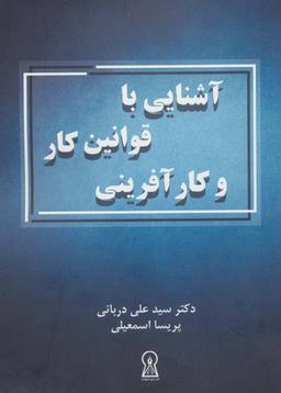 عکس آشنایی با قوانین کار و کارآفرینی