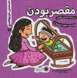 عکس مقصر بودن