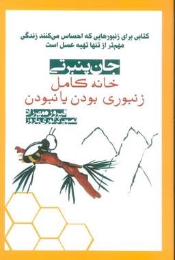 عکس خانه کامل (زنبوری بودن یا نبودن)