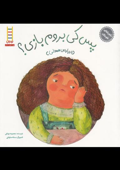 عکس پس کی بروم بازی؟