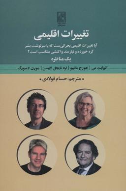 عکس تغییرات اقلیمی (آیا تغییرات اقلیمی بحرانی ست که با سرنوشت بشر…)