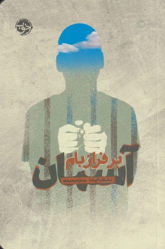 عکس سر و صدا (آلودگی صوتی)