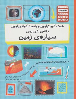 عکس هفت کوینتیلیون و پانصد کوادریلیون دانهٔ شن روی سیارهٔ زمین (دنیا را با اینفوگرافیک…)، (گلاسه)