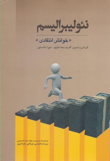 عکس نیولیبرالیسم