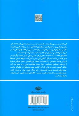 عکس جنبش‌های مدرن فلسفه اروپایی