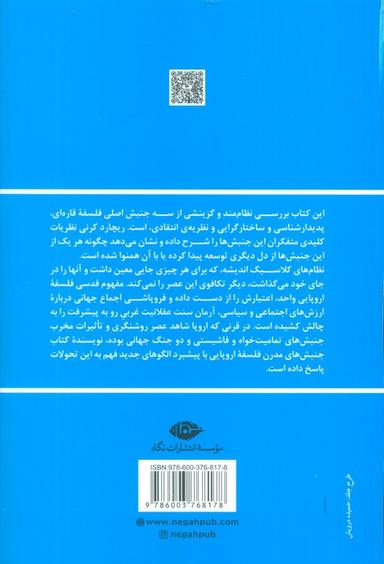 عکس جنبش‌های مدرن فلسفه اروپایی