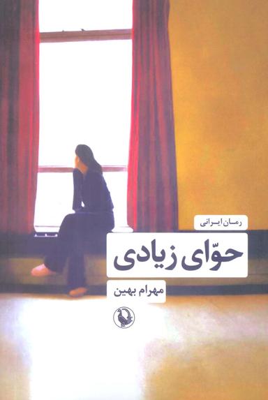عکس حوای زیادی