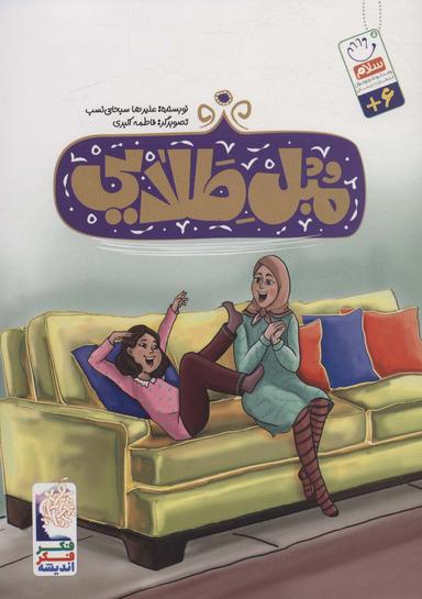 عکس مبل طلایی