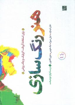 عکس هنر رنگ سازی (برای استفاده آبرنگ، اکریلیک و رنگ و روغن)، (گلاسه)