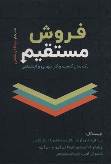 عکس فروش مستقیم (یک مدل کسب و کار جهانی و اجتماعی)