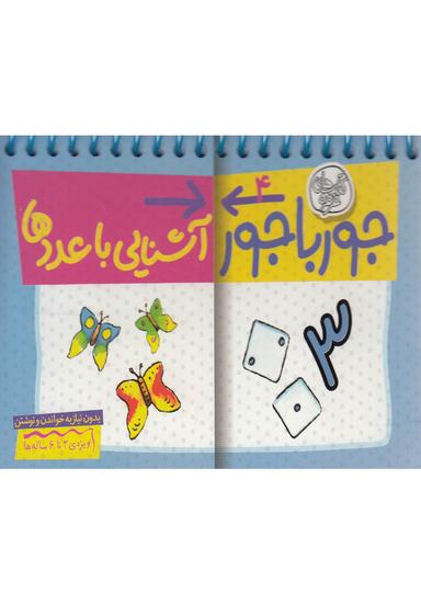 عکس آشنایی با عددها