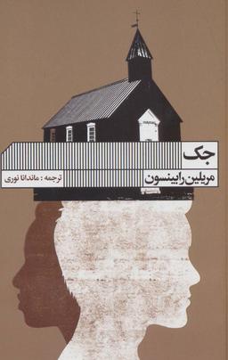 عکس جک