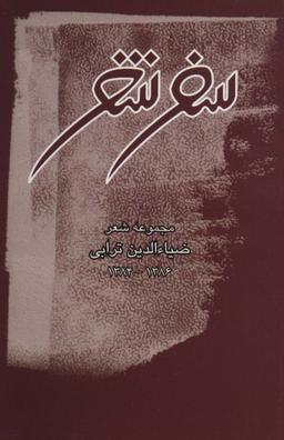 عکس سفر شعر