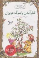 عکس کنار آمدن با سوگ عزیزان