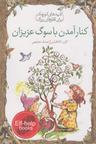 عکس کنار آمدن با سوگ عزیزان