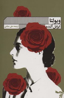 عکس ویولتا