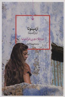 عکس ارمینوتا (بازگشته)
