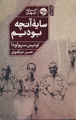 عکس سایه آنچه بودیم